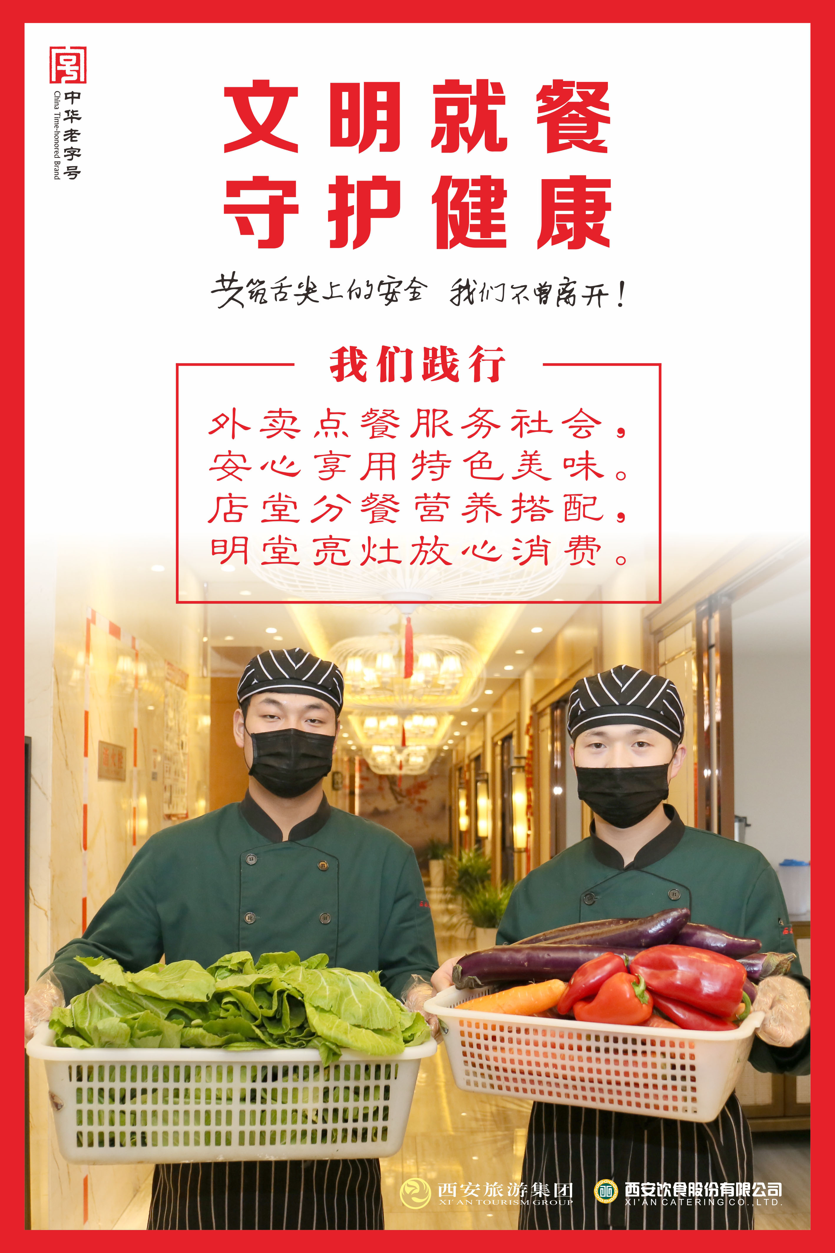  西安不朽情缘老字号率先宣布开放店堂谋划践行条约(图6)