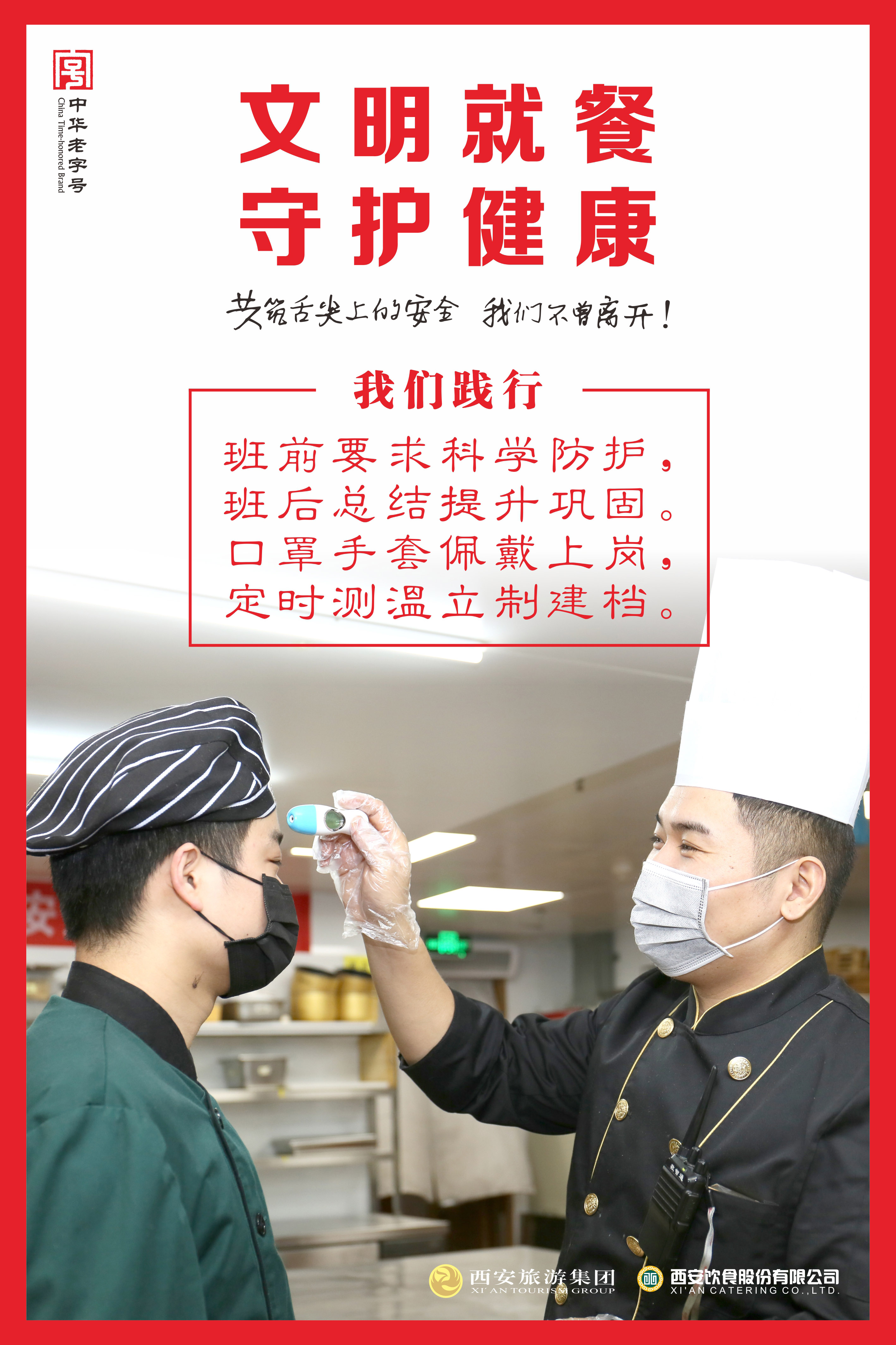  西安不朽情缘老字号率先宣布开放店堂谋划践行条约(图2)