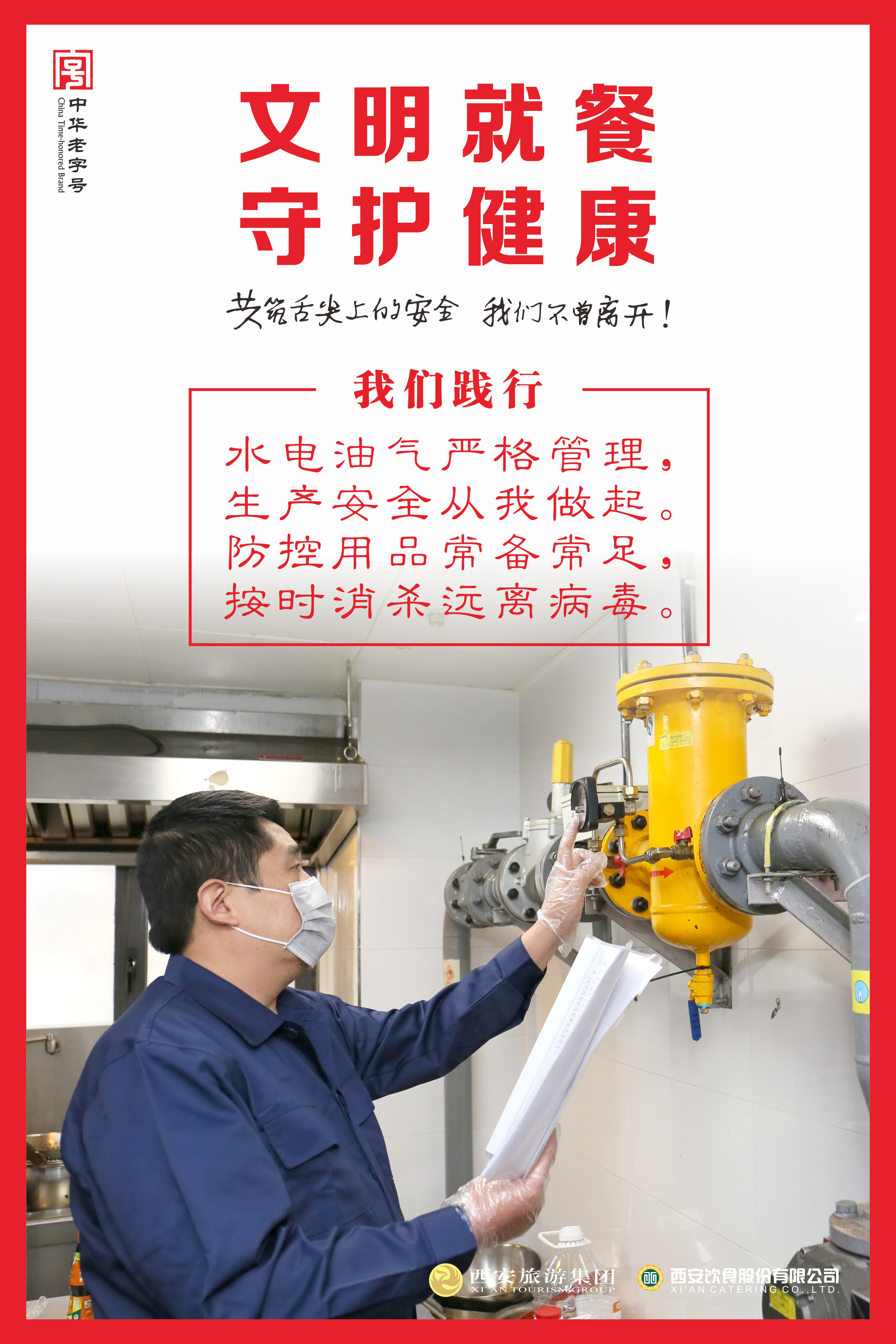  西安不朽情缘老字号率先宣布开放店堂谋划践行条约(图5)